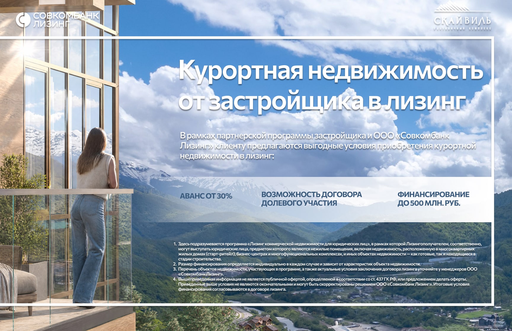 Курортная недвижимость в лизинг